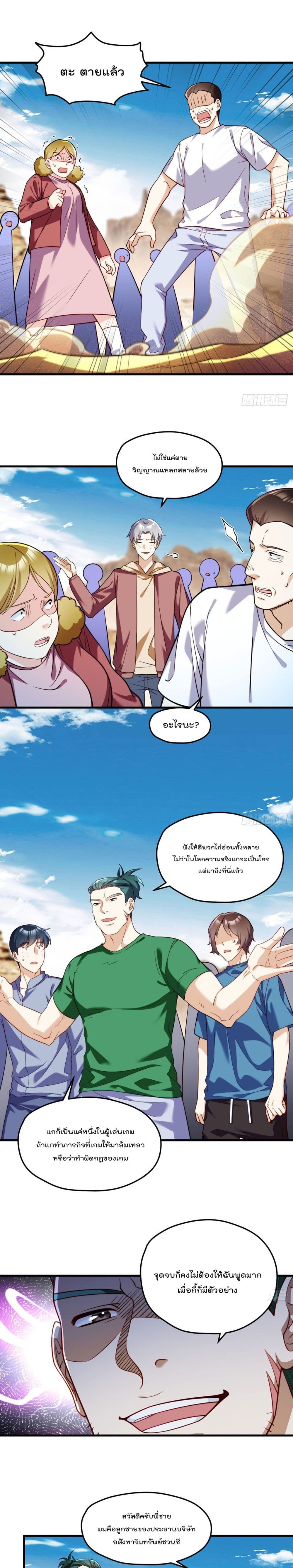 Rebirth God Immortal in The City page 2