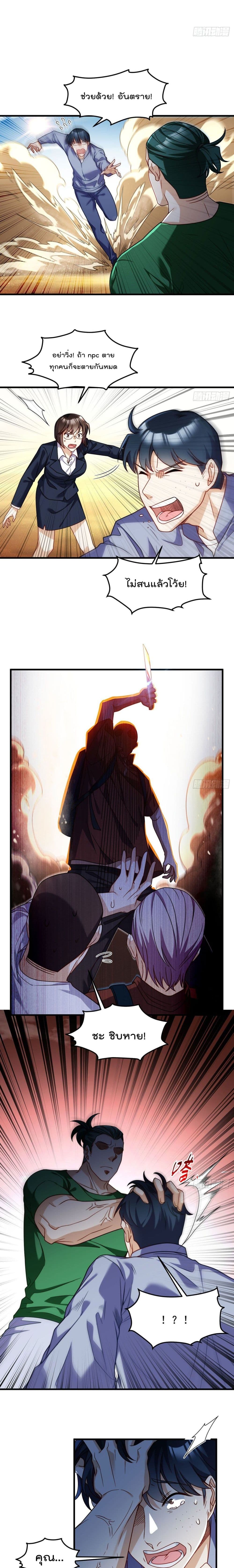 Rebirth God Immortal in The City page 3