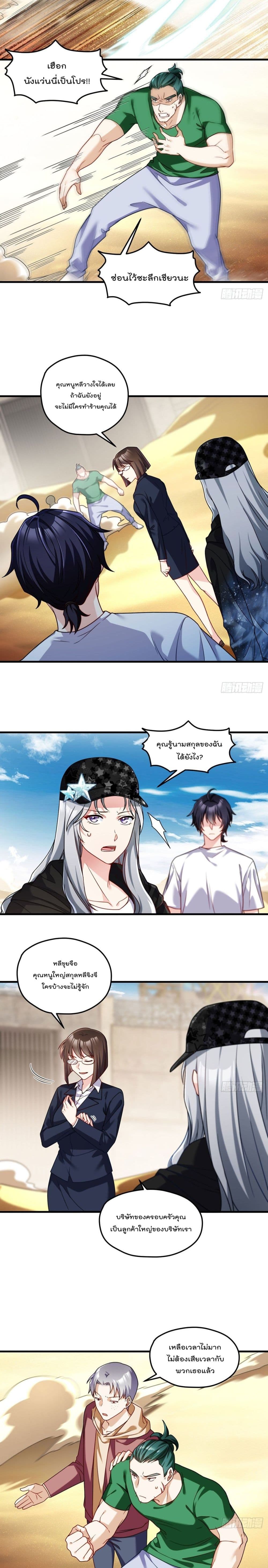 Rebirth God Immortal in The City page 3