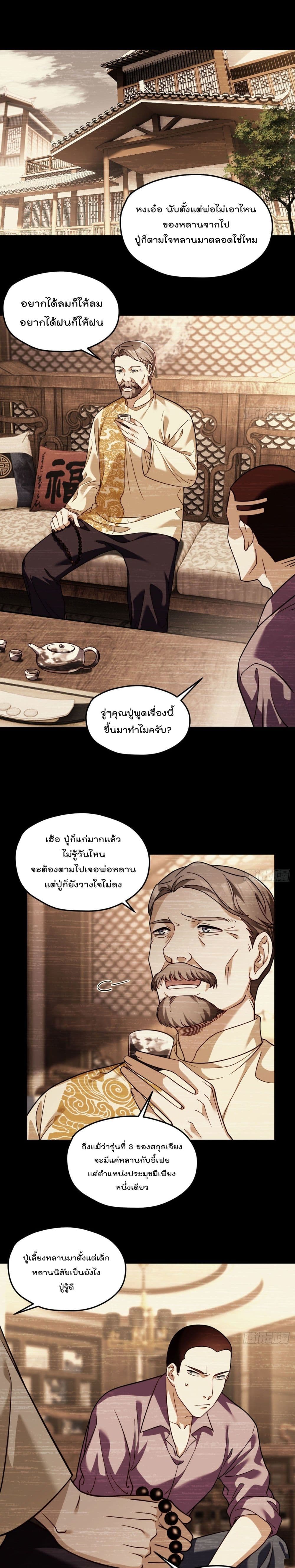 Rebirth God Immortal in The City page 2