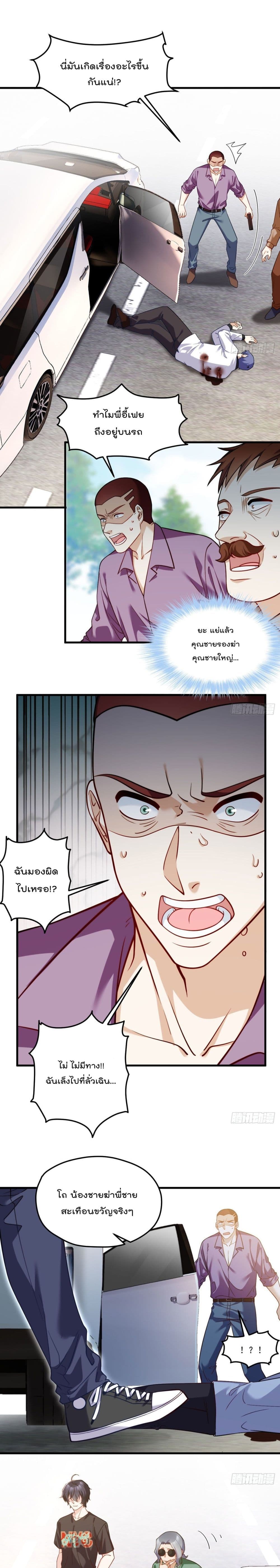 Rebirth God Immortal in The City page 2