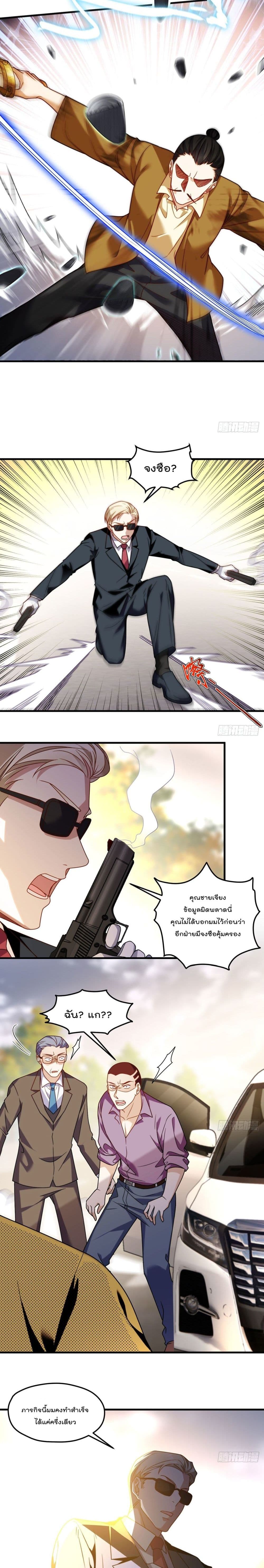 Rebirth God Immortal in The City page 3