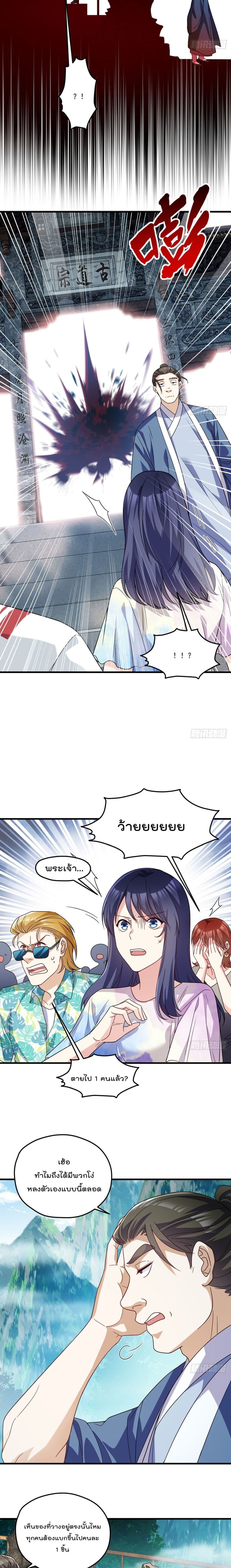Rebirth God Immortal in The City page 6