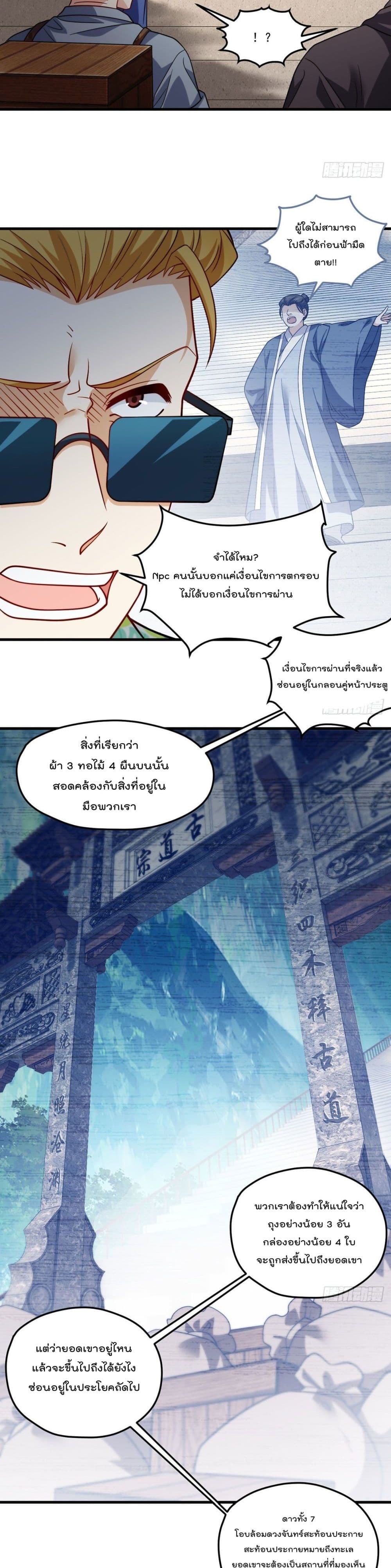 Rebirth God Immortal in The City page 9