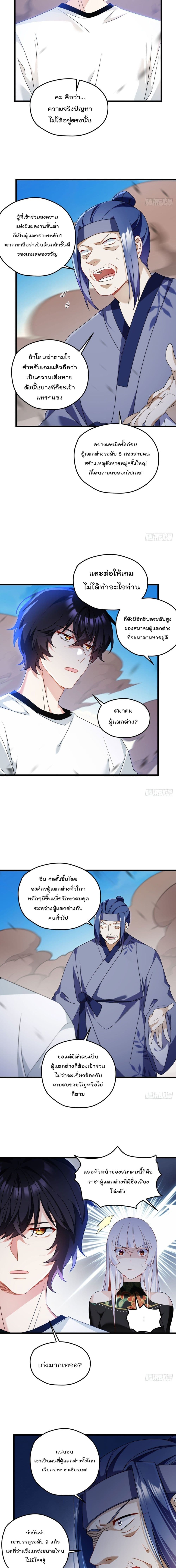 Rebirth God Immortal in The City page 9