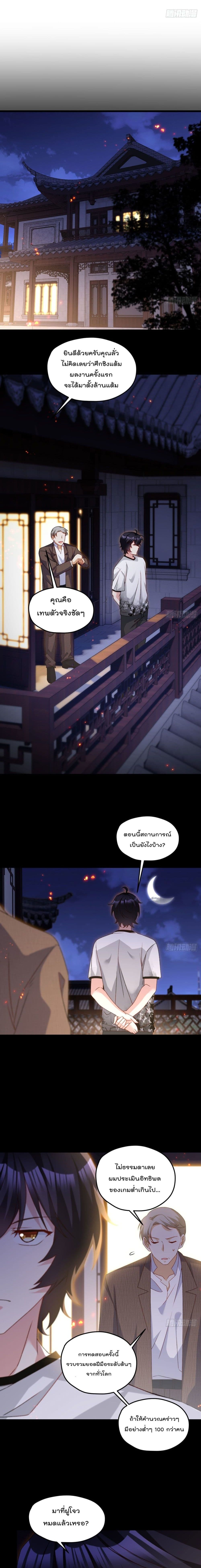 Rebirth God Immortal in The City page 9
