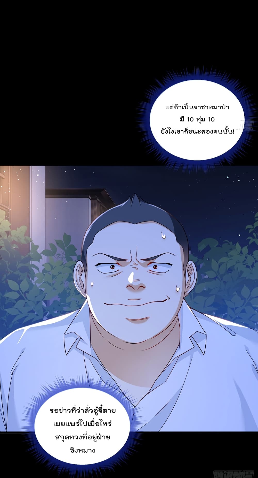 Rebirth God Immortal in The City page 6