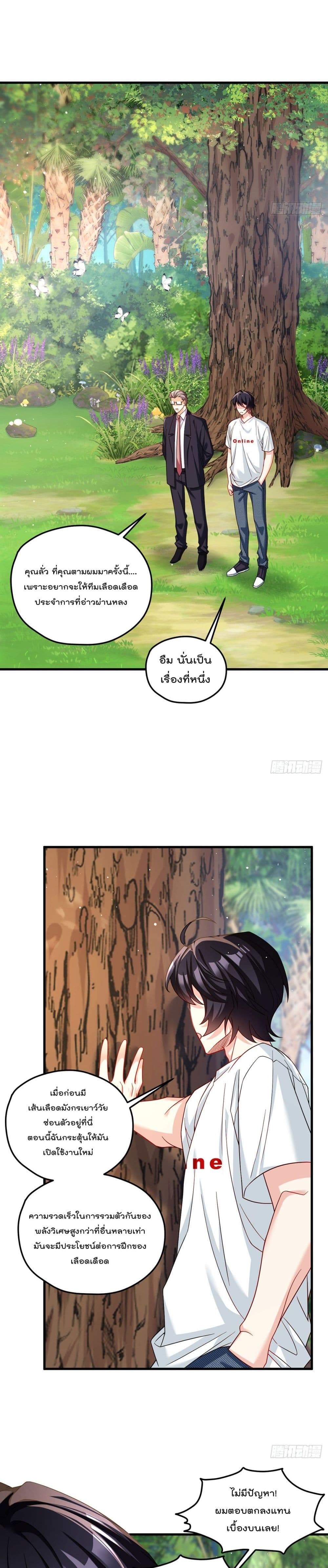 Rebirth God Immortal in The City page 8