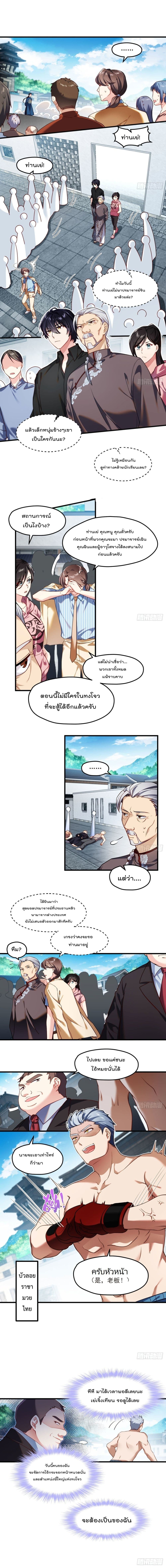 Rebirth God Immortal in The City page 2