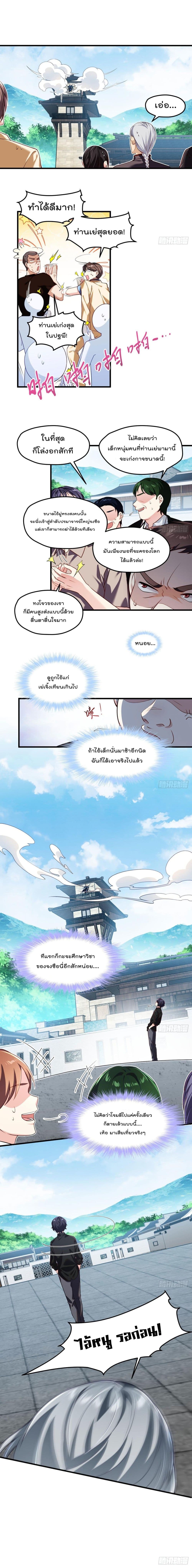 Rebirth God Immortal in The City page 2