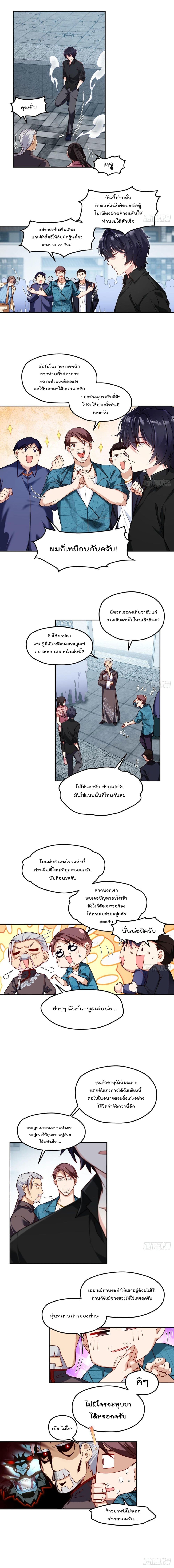 Rebirth God Immortal in The City page 2