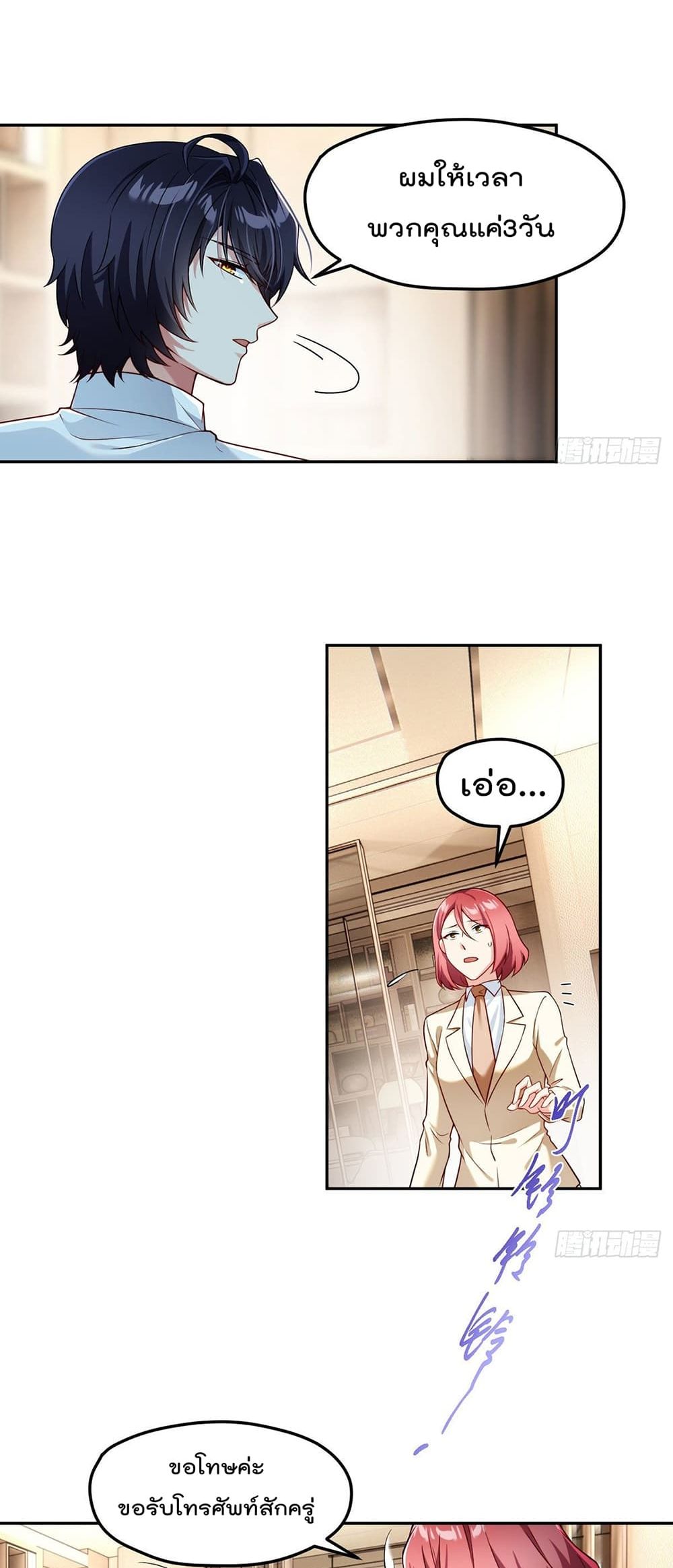 Rebirth God Immortal in The City page 4