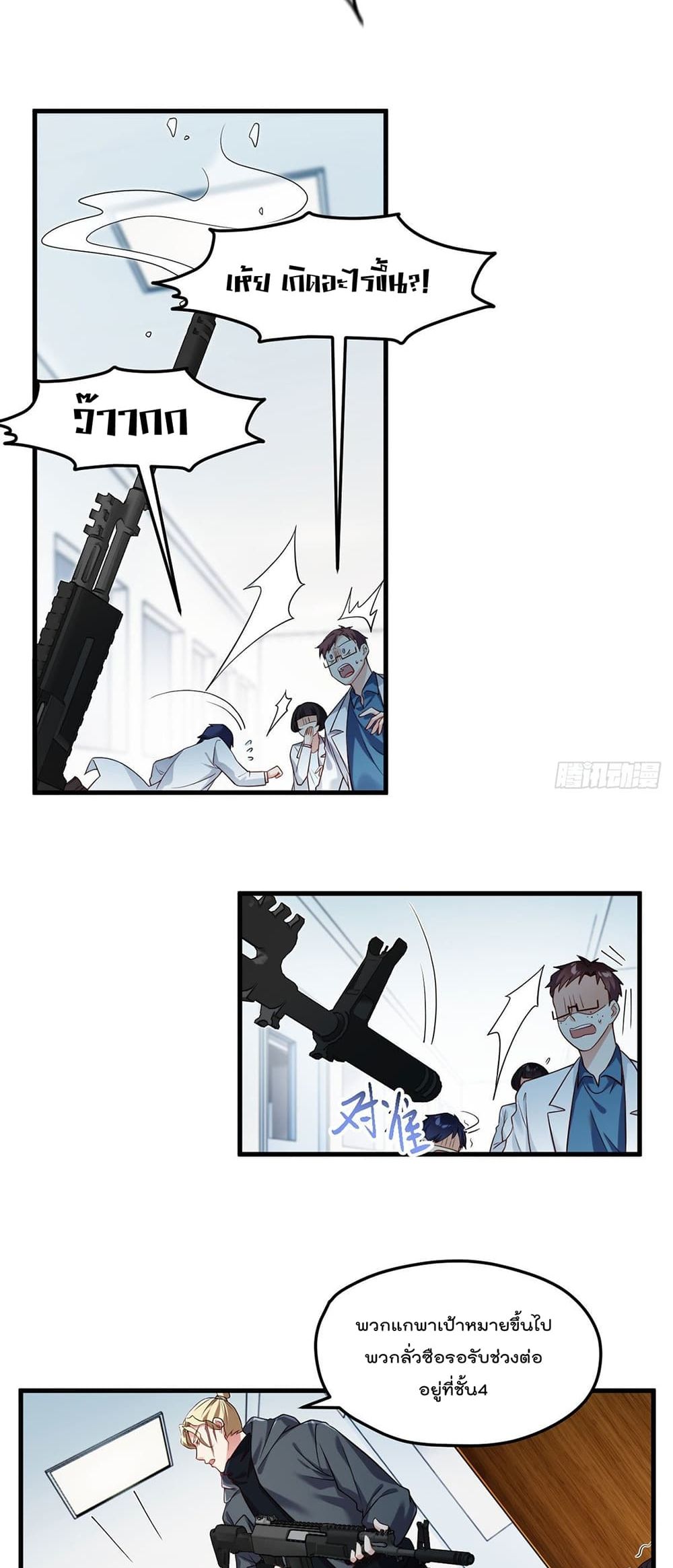 Rebirth God Immortal in The City page 10