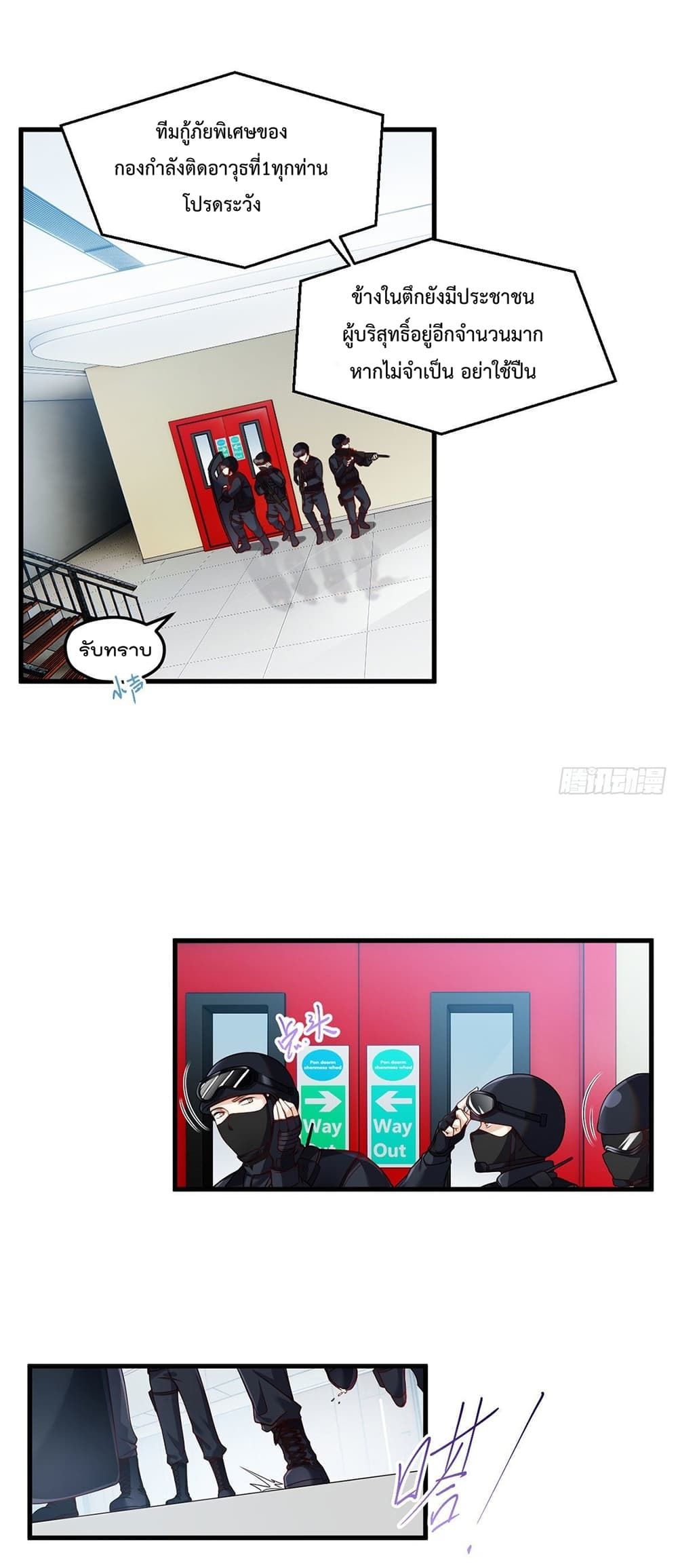 Rebirth God Immortal in The City page 2