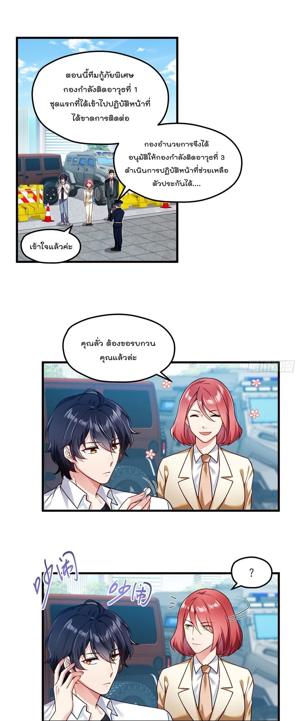 Rebirth God Immortal in The City page 2