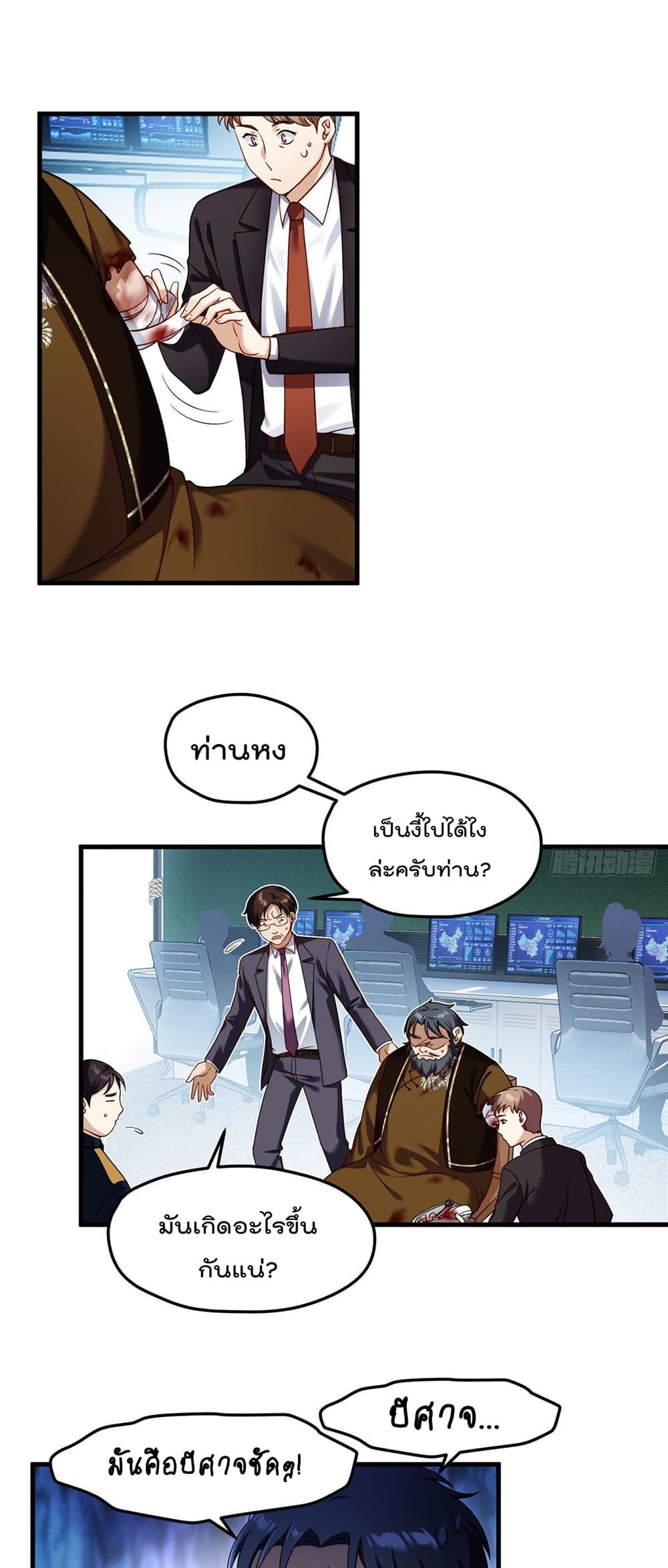 Rebirth God Immortal in The City page 2