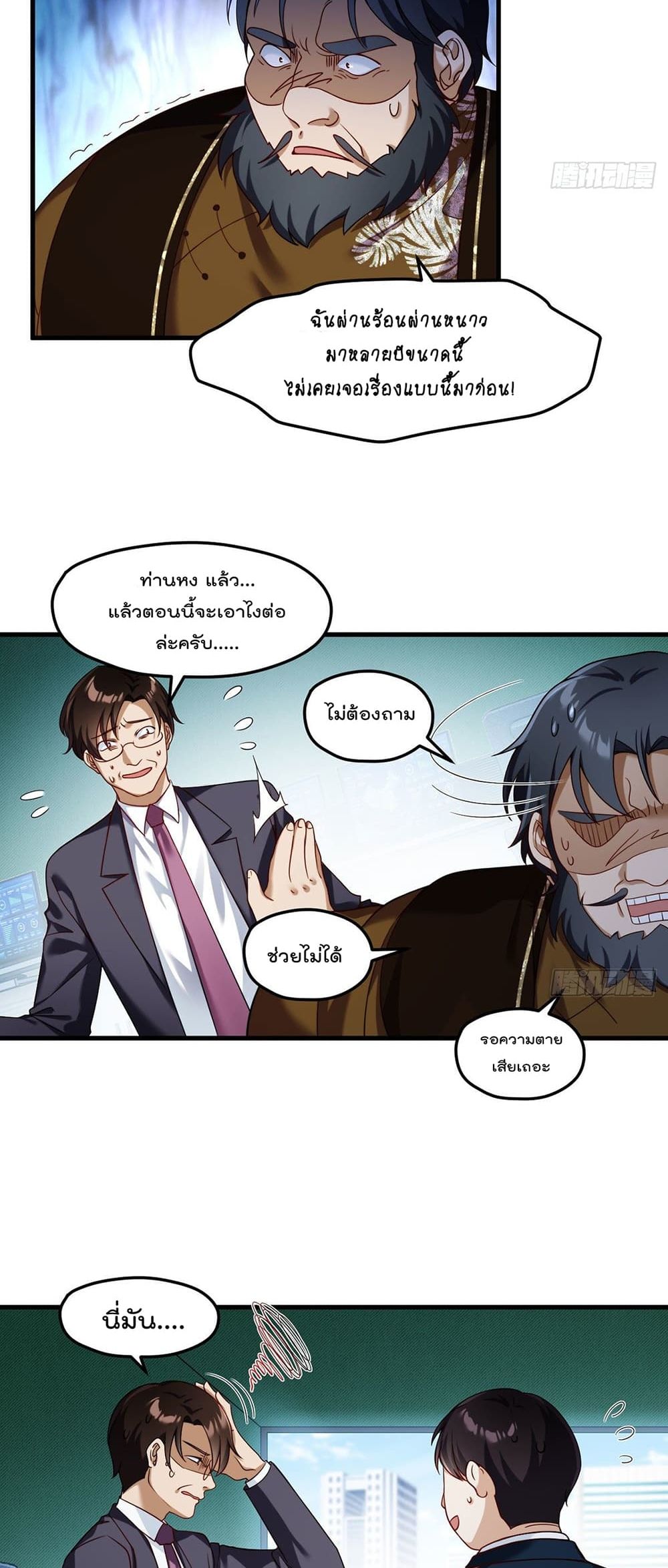 Rebirth God Immortal in The City page 3
