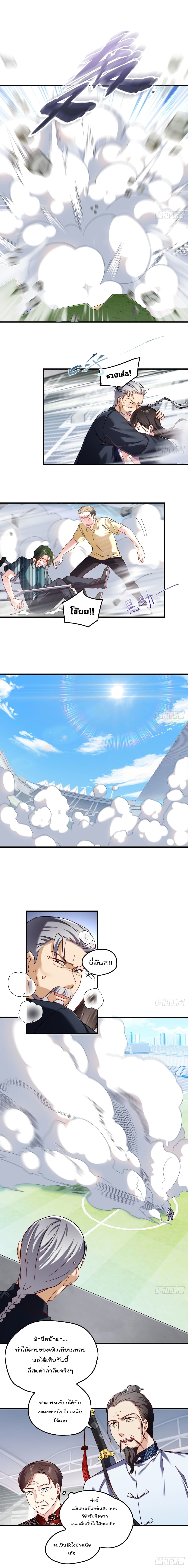 Rebirth God Immortal in The City page 2
