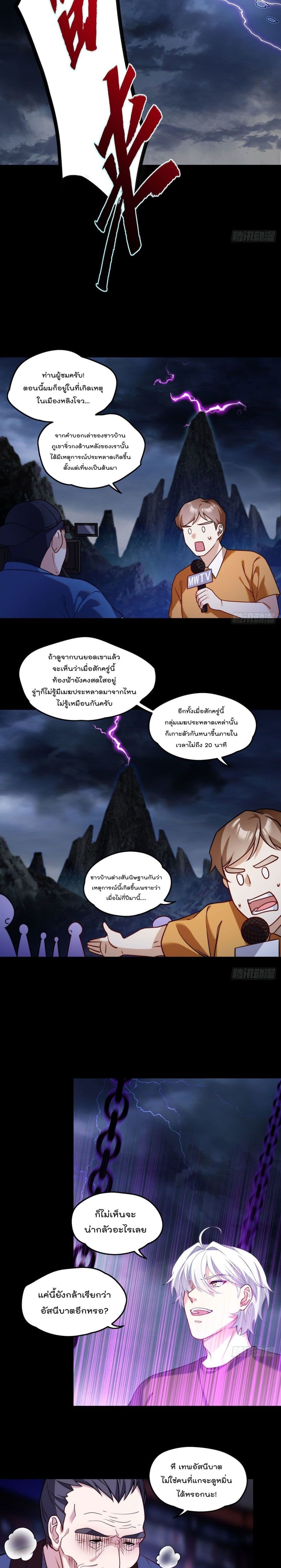 Rebirth God Immortal in The City page 3