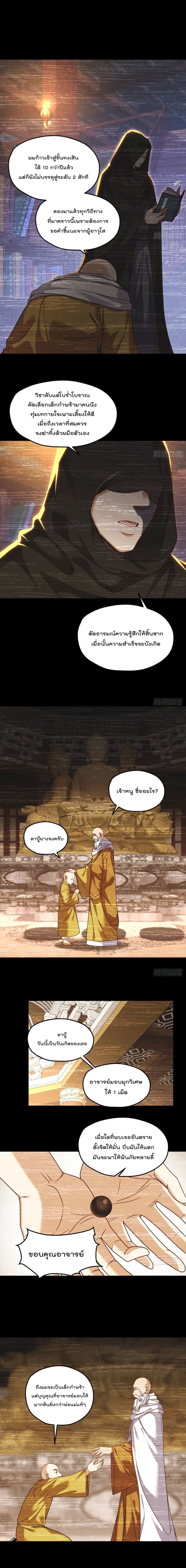 Rebirth God Immortal in The City page 2