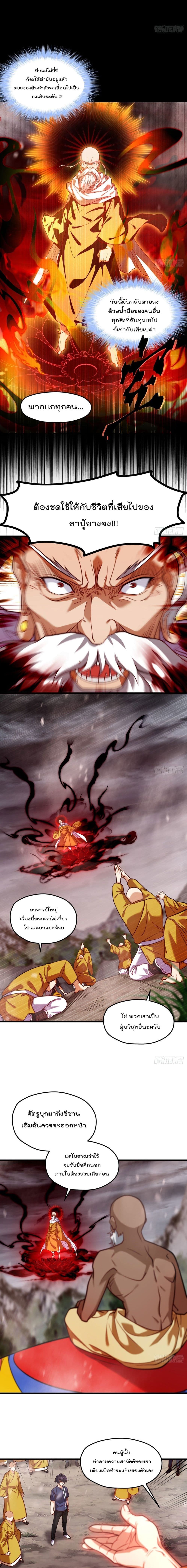 Rebirth God Immortal in The City page 3