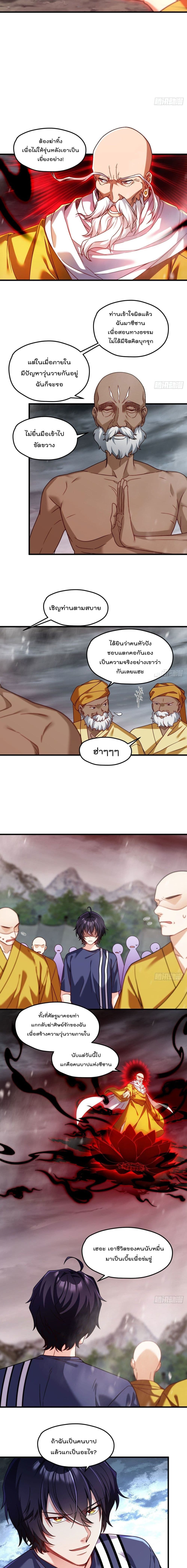 Rebirth God Immortal in The City page 4