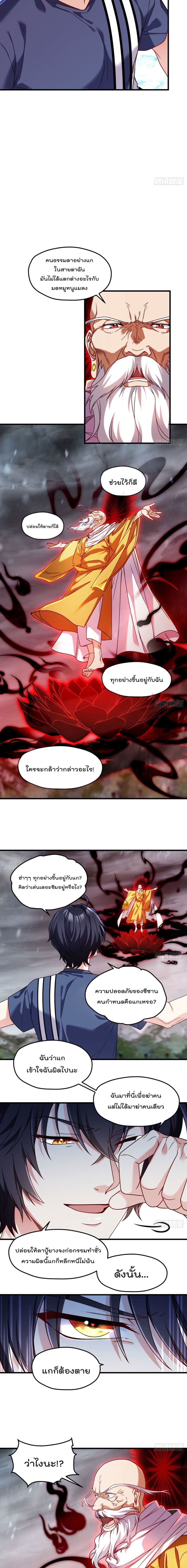 Rebirth God Immortal in The City page 5