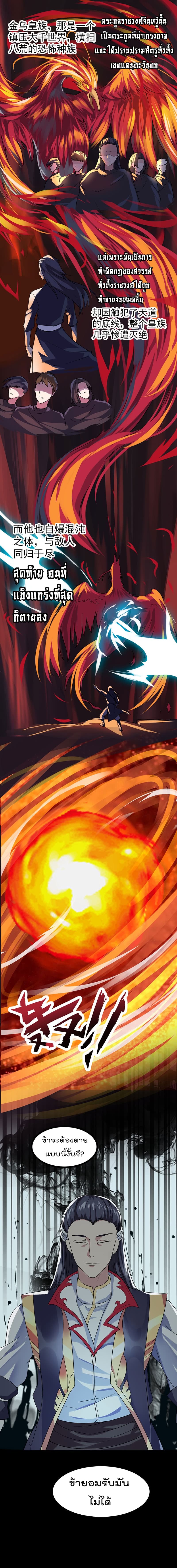 Rebirth God Jinwu page 2
