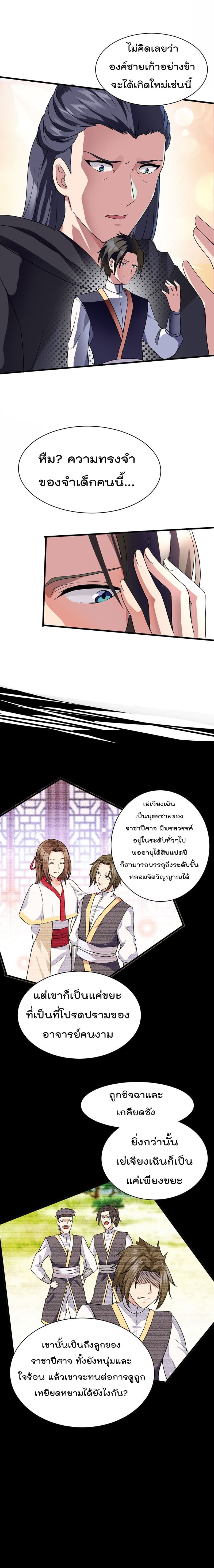 Rebirth God Jinwu page 5