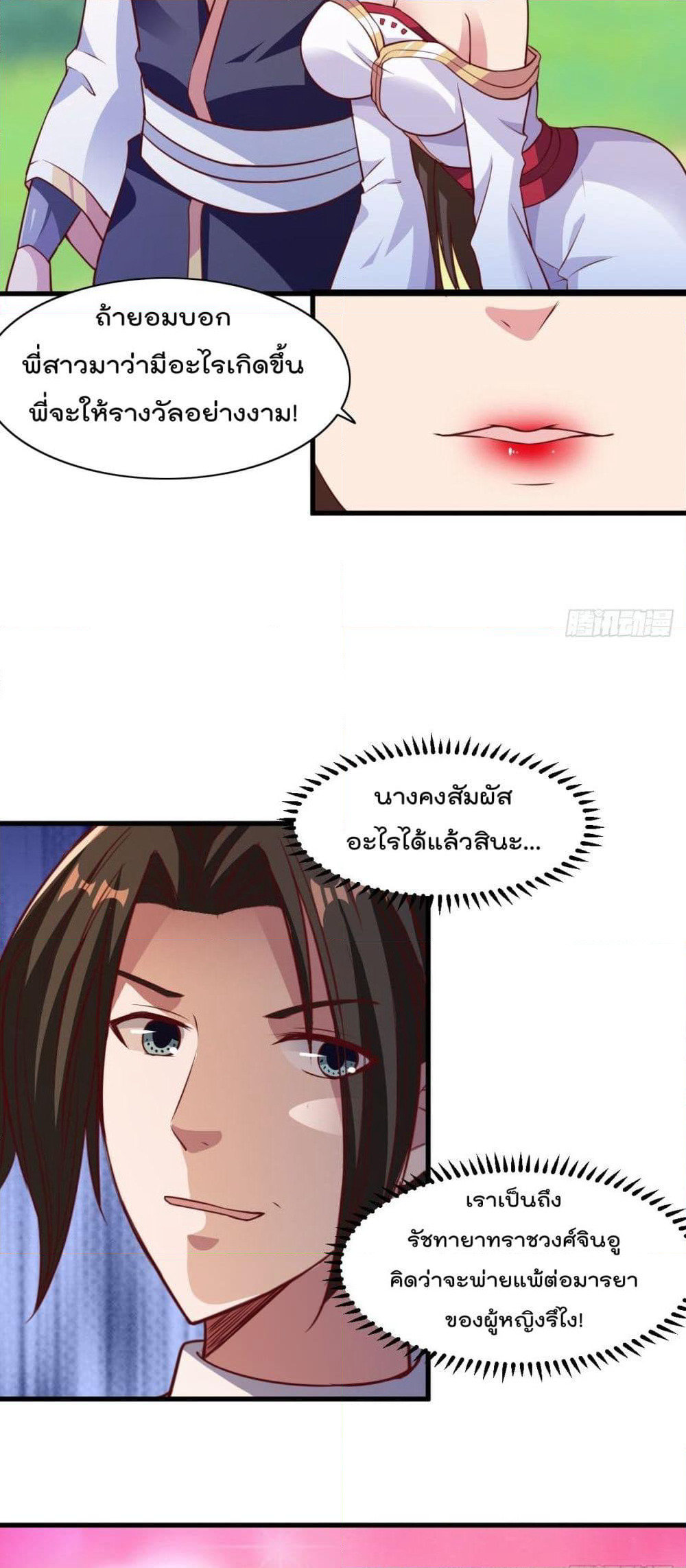 Rebirth God Jinwu page 7