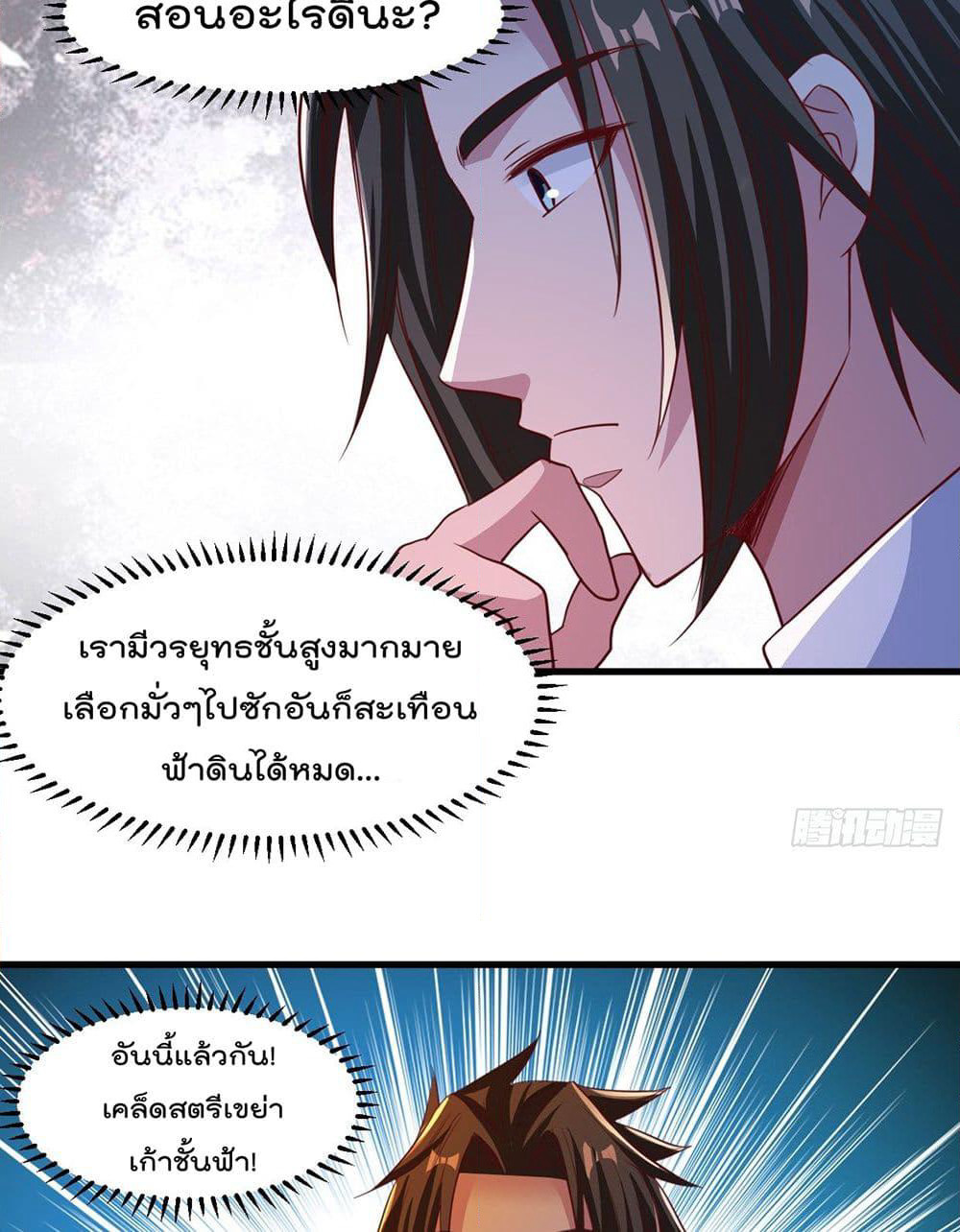 Rebirth God Jinwu page 15