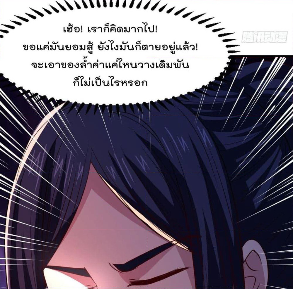 Rebirth God Jinwu page 50