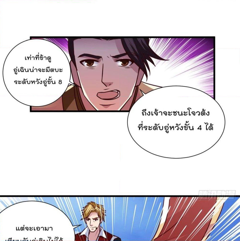 Rebirth God Jinwu page 23