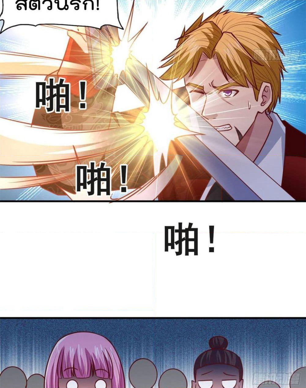 Rebirth God Jinwu page 21