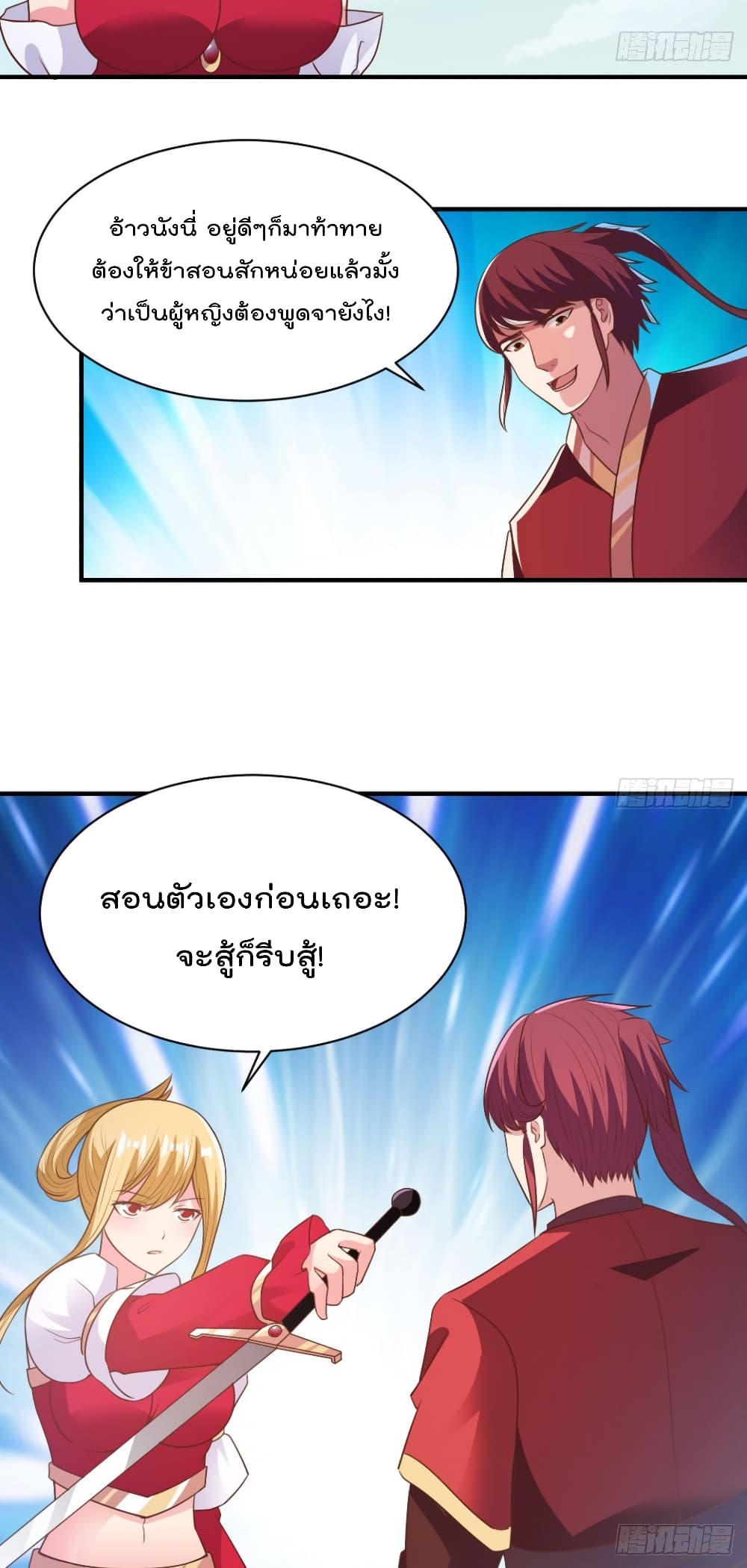 Rebirth God Jinwu page 11