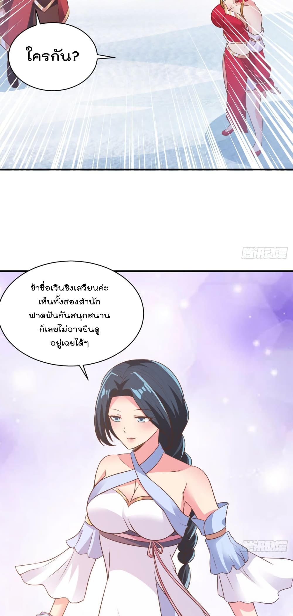 Rebirth God Jinwu page 13