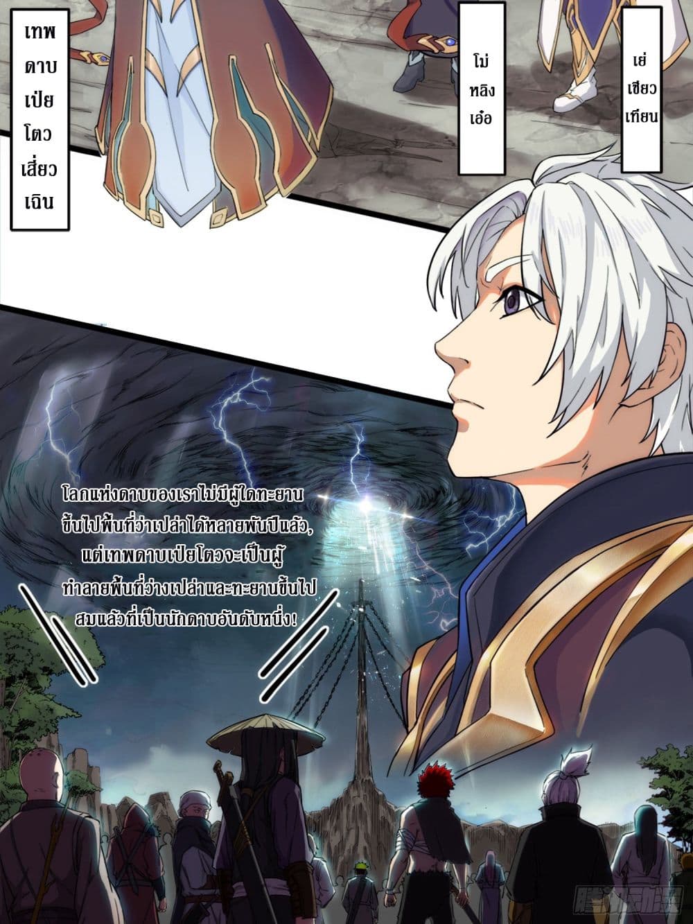 Rebirth God Of Sword page 5