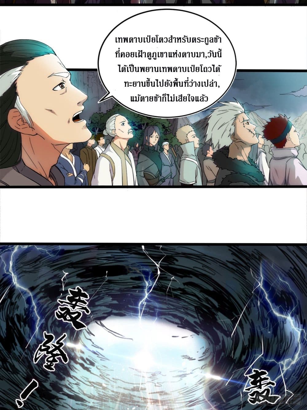 Rebirth God Of Sword page 6