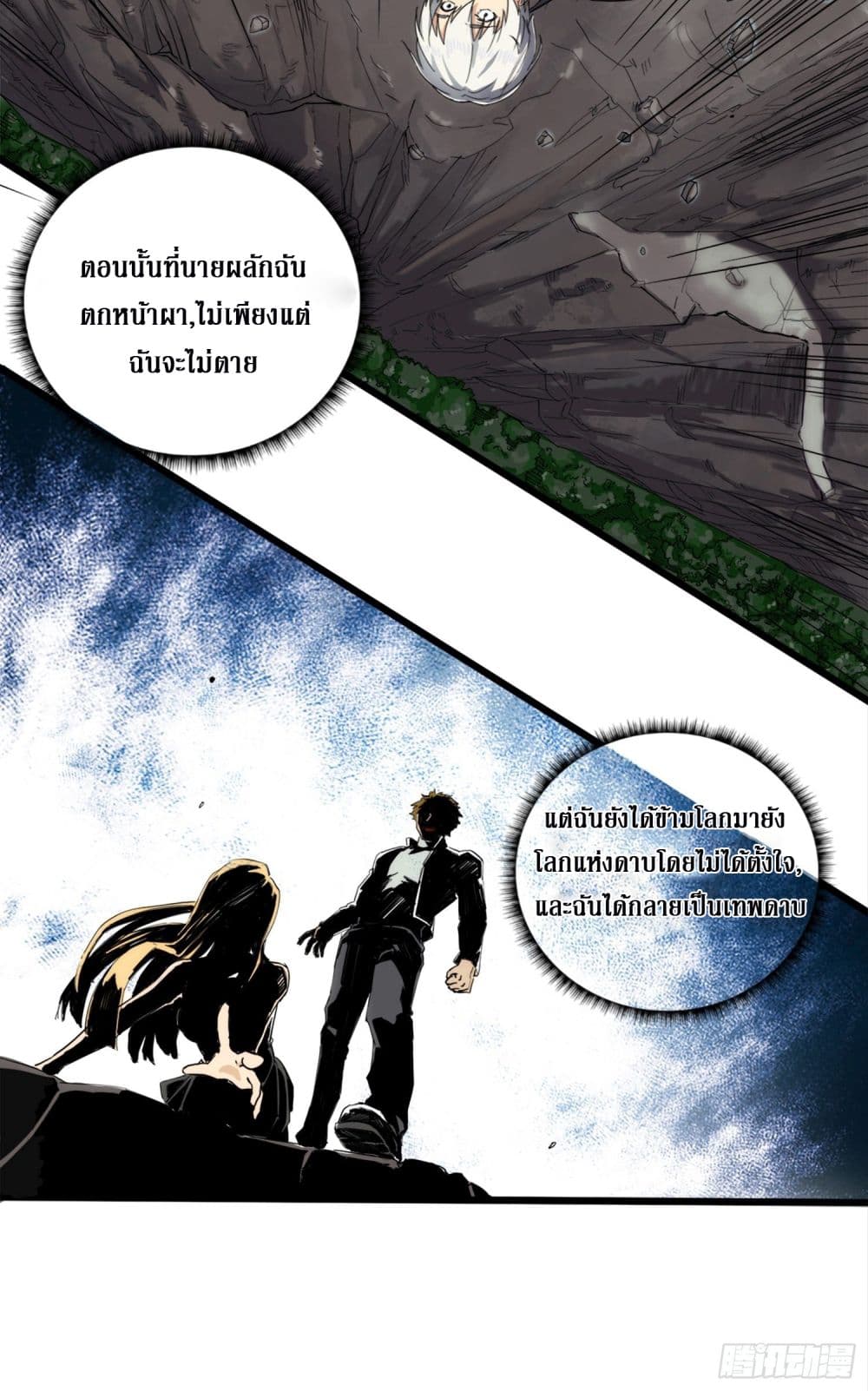 Rebirth God Of Sword page 8