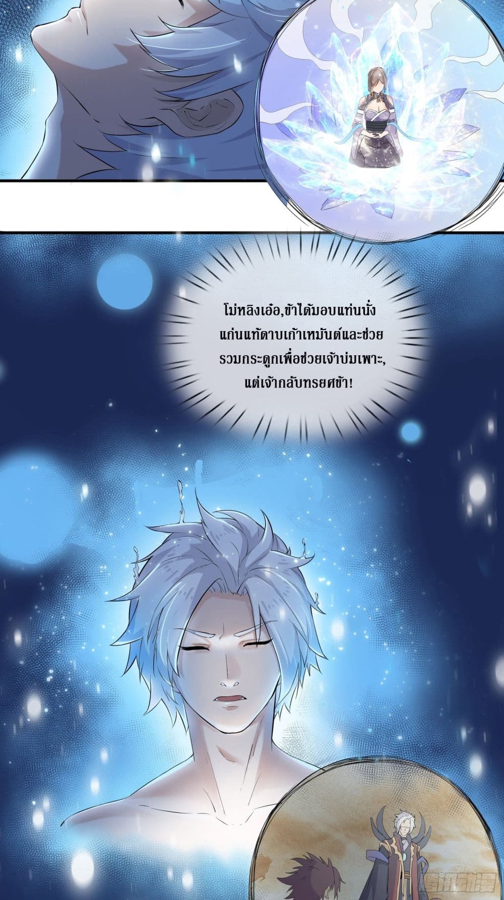 Rebirth God Of Sword page 31
