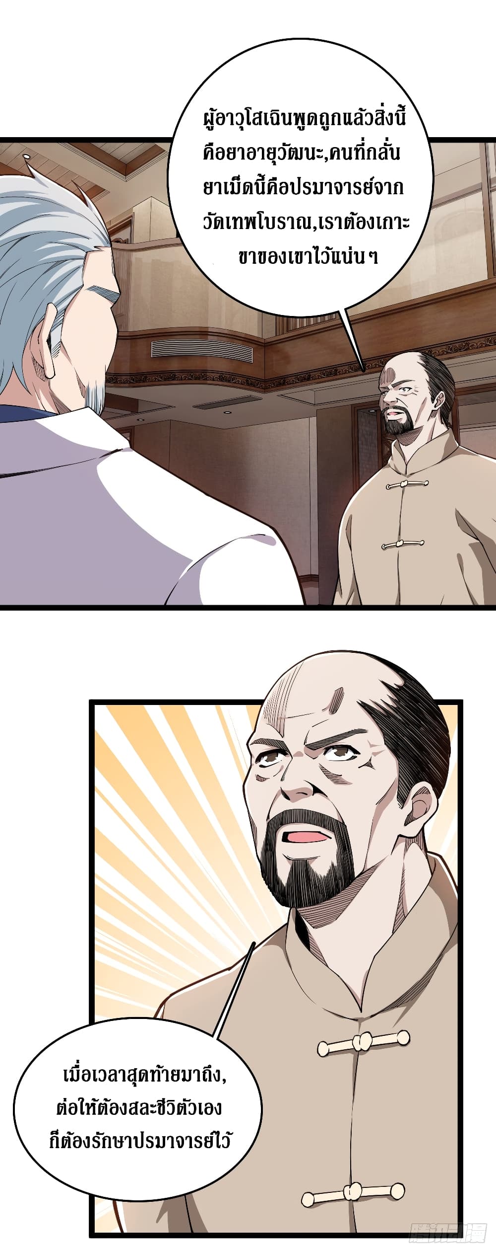 Rebirth God Of Sword page 14
