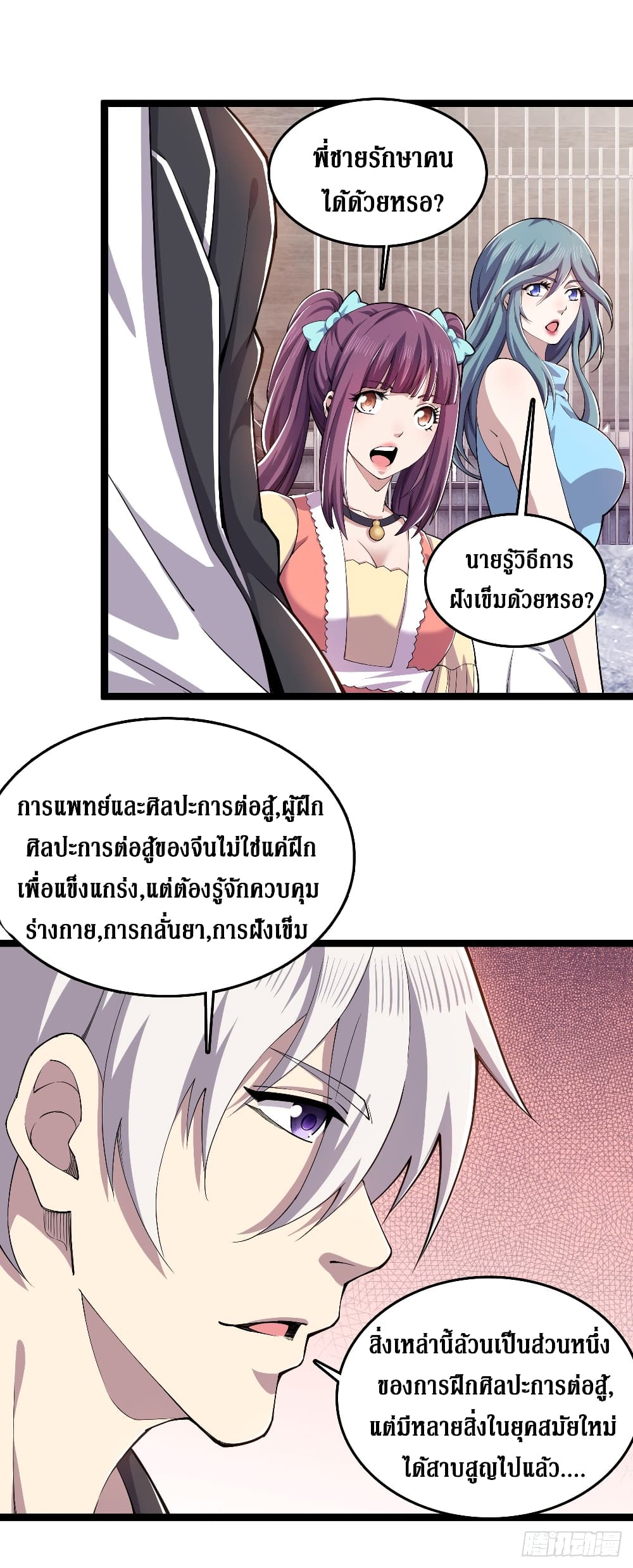 Rebirth God Of Sword page 5