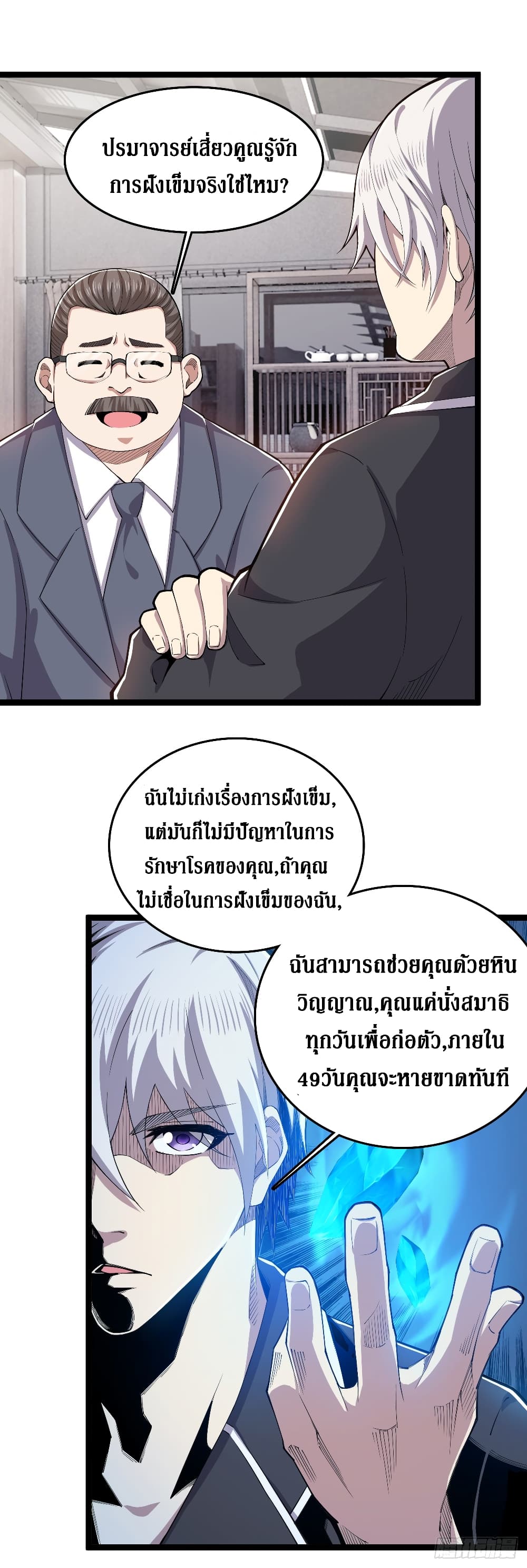 Rebirth God Of Sword page 8