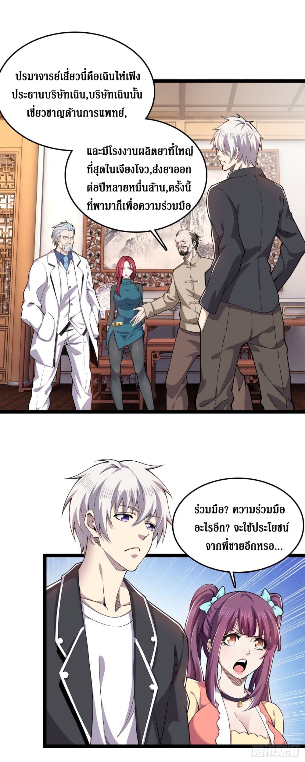 Rebirth God Of Sword page 7