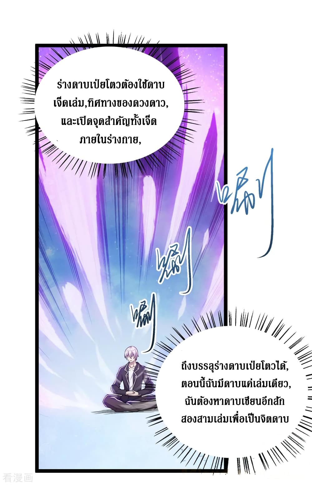 Rebirth God Of Sword page 21
