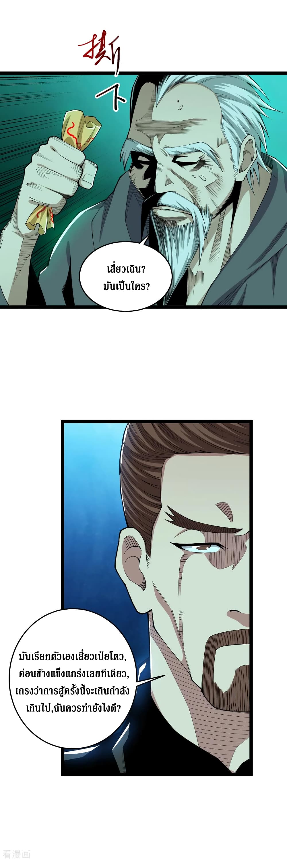 Rebirth God Of Sword page 29