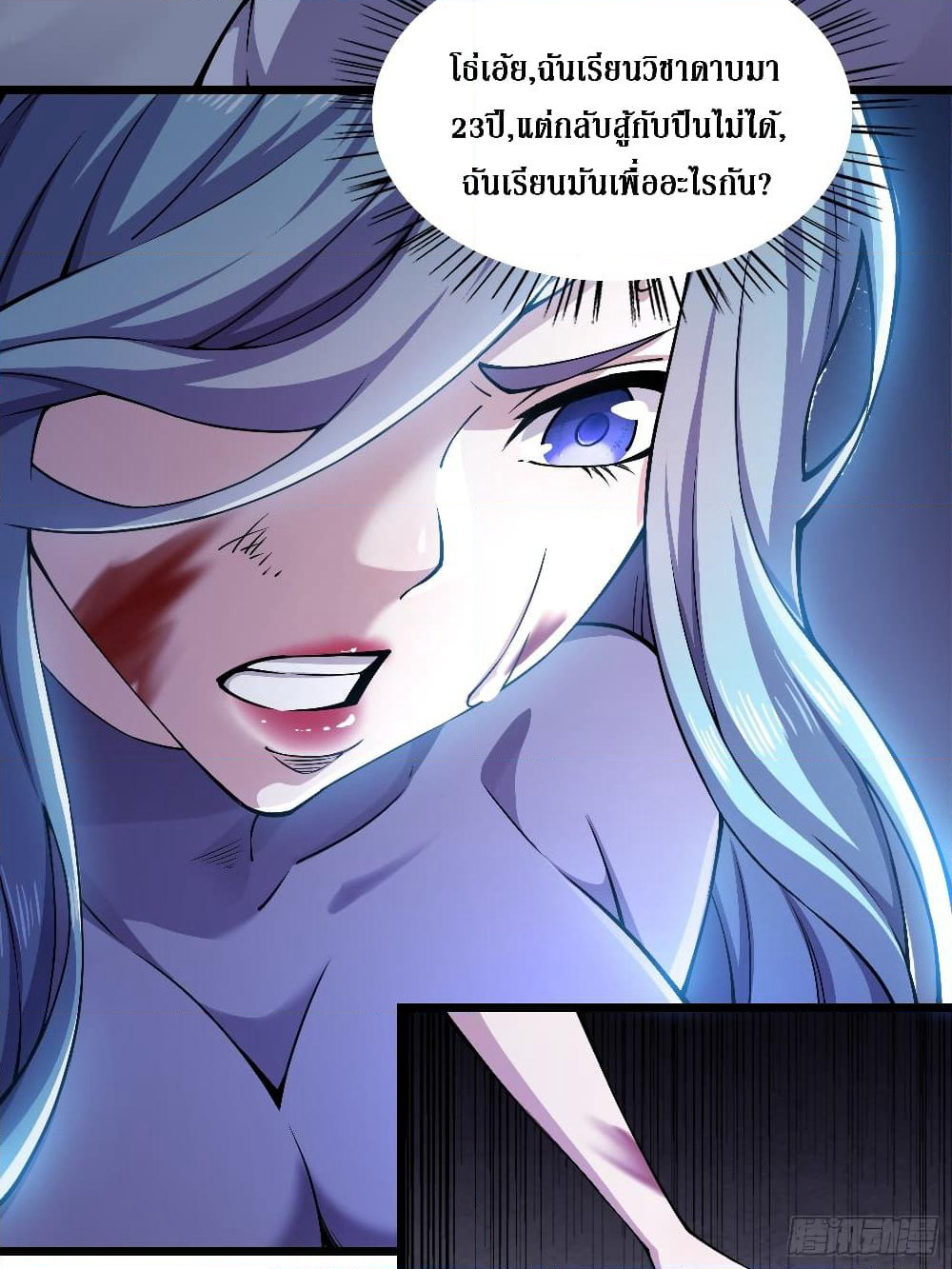 Rebirth God Of Sword page 21