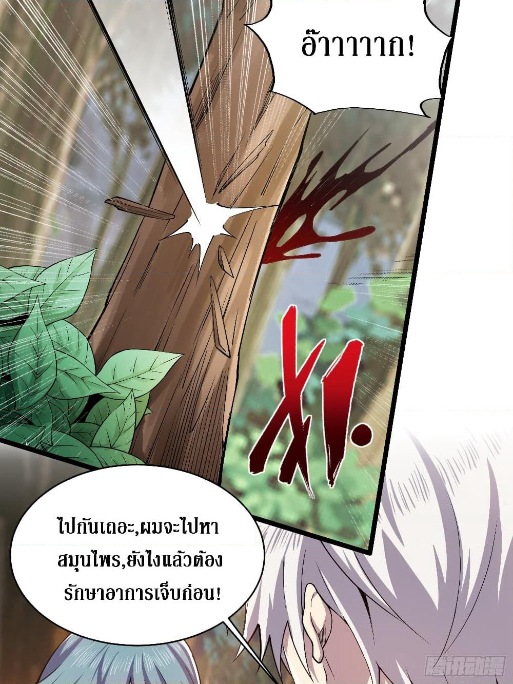 Rebirth God Of Sword page 53
