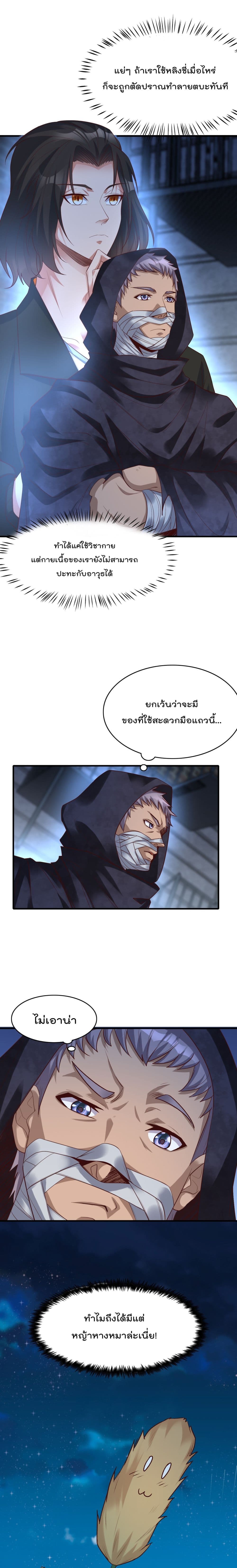 Rebirth Immortal Emperor in the city page 2