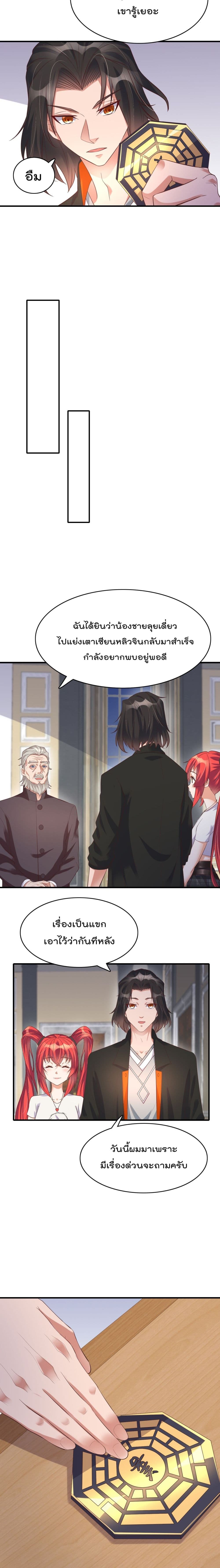 Rebirth Immortal Emperor in the city page 9